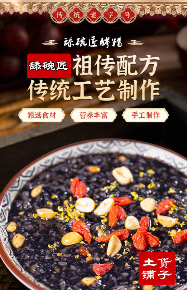 非吃不可！重超级美味健康美食——“舔碗匠醪糟”-纯手工制作月子醪糟